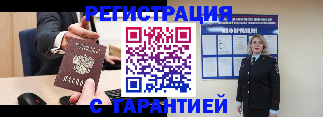 временная регистрация в Краснознаменске