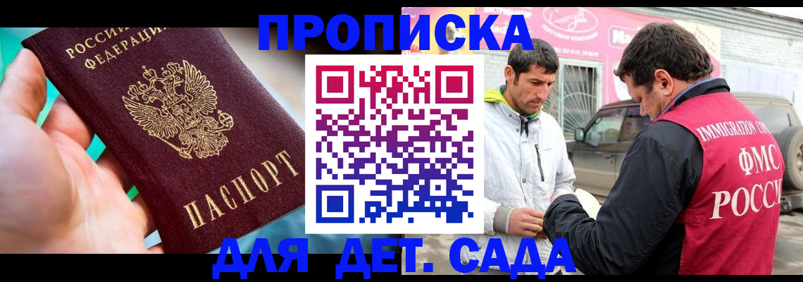 прописка законно в Краснознаменске