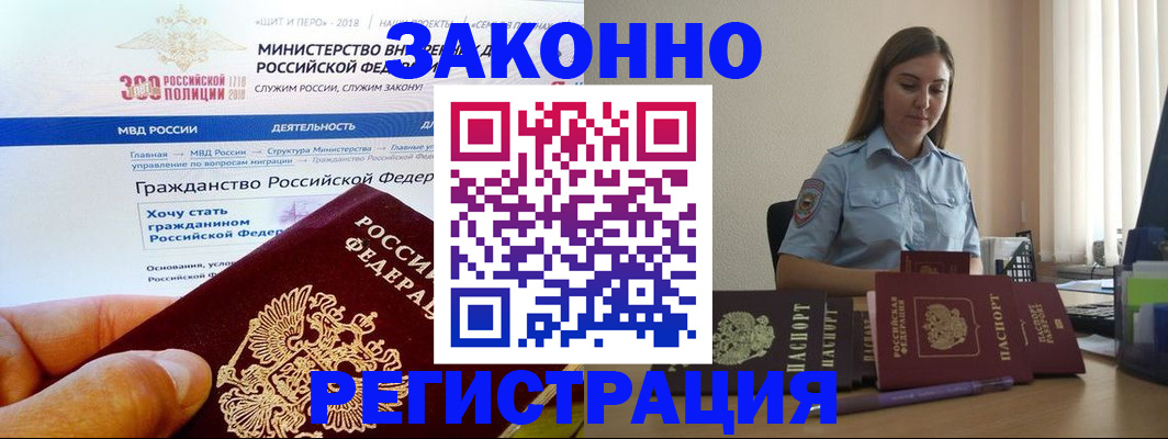 временная регистрация законно в Краснознаменске