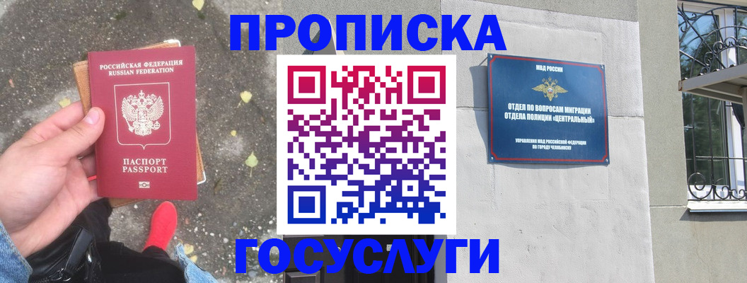 прописка для военкомата в Краснознаменске
